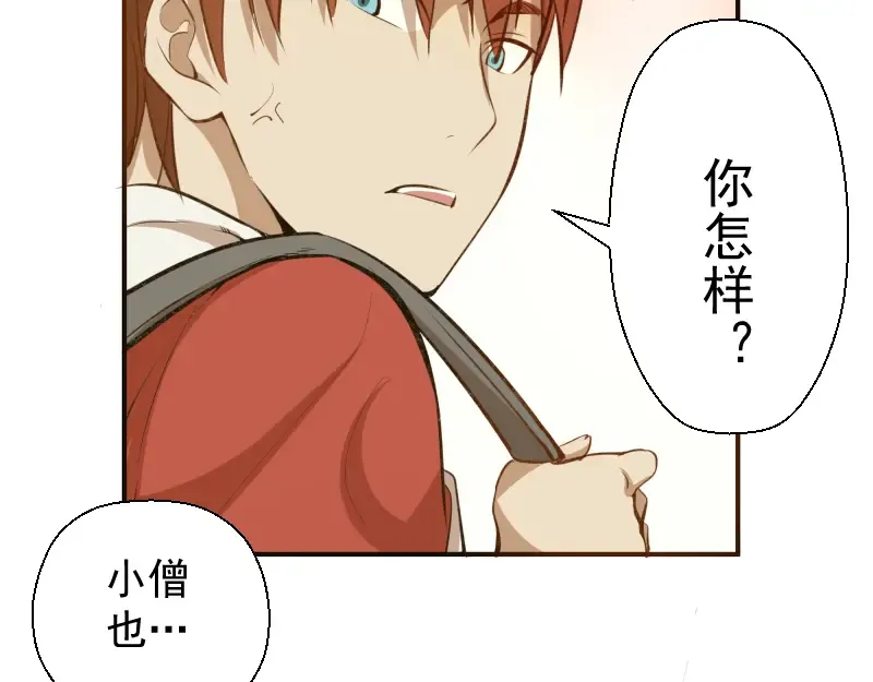 第18话 爬上别人的床！ 第118页