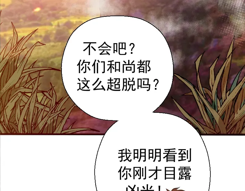 第18话 爬上别人的床！ 第122页
