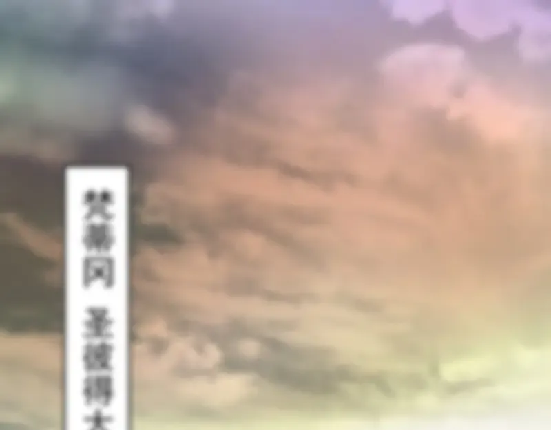 第18话 爬上别人的床！ 第195页