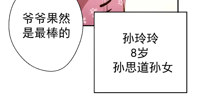 第18话 爬上别人的床！ 第214页