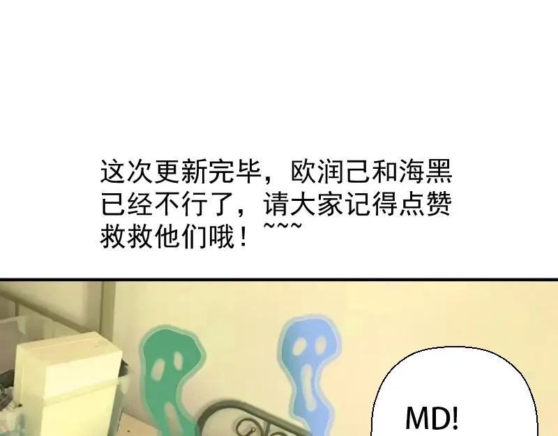 第18话 爬上别人的床！ 第237页