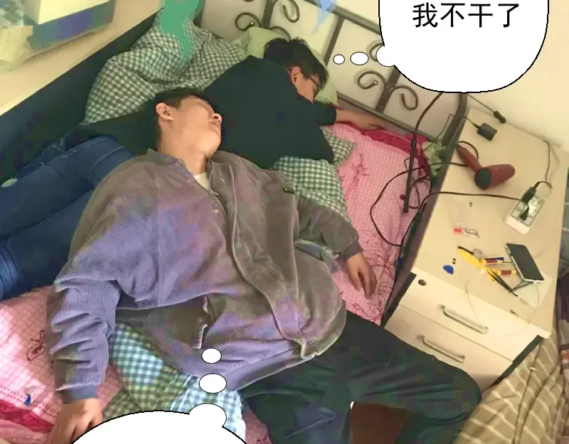 第18话 爬上别人的床！ 第238页