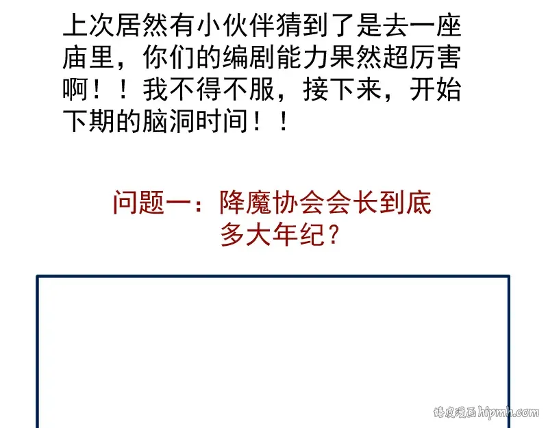 第18话 爬上别人的床！ 第240页