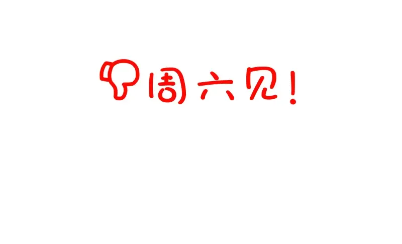第18话 爬上别人的床！ 第249页