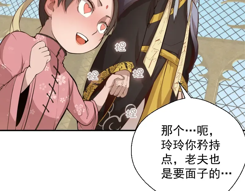 第19话 降魔会议！ 第7页