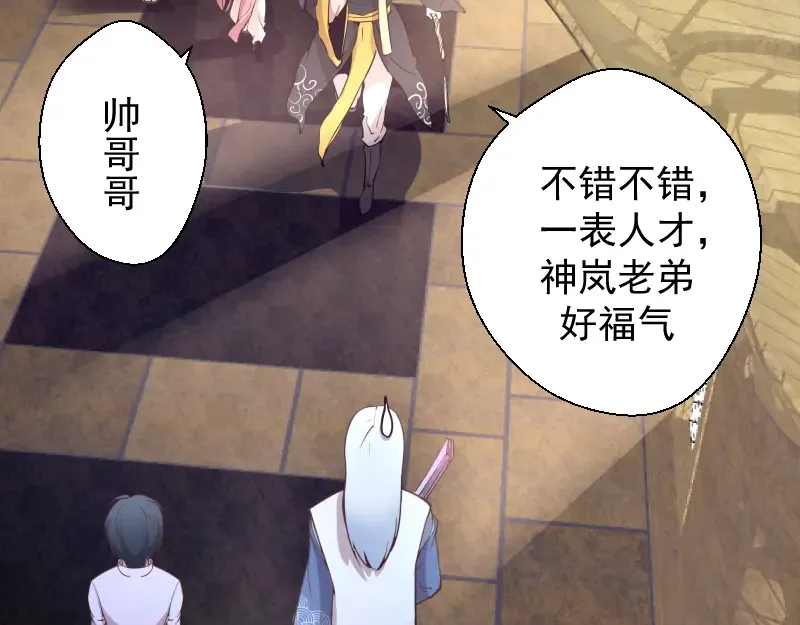第19话 降魔会议！ 第9页