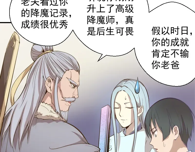 第19话 降魔会议！ 第12页