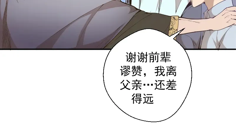 第19话 降魔会议！ 第13页