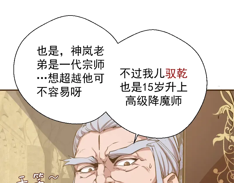 第19话 降魔会议！ 第14页