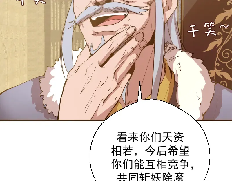 第19话 降魔会议！ 第15页
