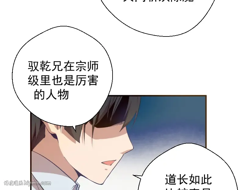 第19话 降魔会议！ 第16页