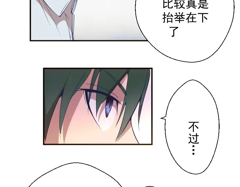 第19话 降魔会议！ 第17页