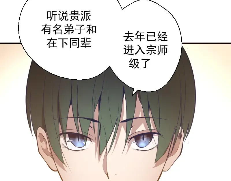 第19话 降魔会议！ 第18页