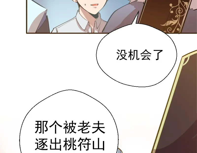 第19话 降魔会议！ 第21页