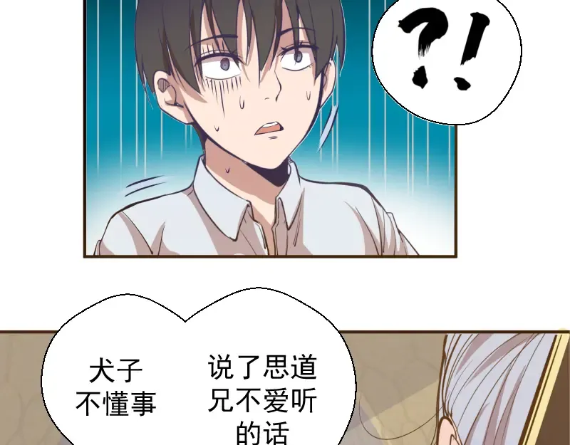 第19话 降魔会议！ 第25页