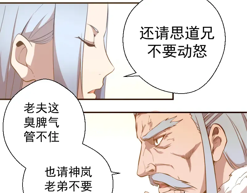 第19话 降魔会议！ 第27页