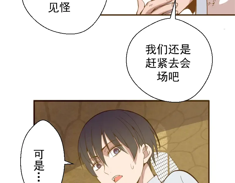 第19话 降魔会议！ 第28页