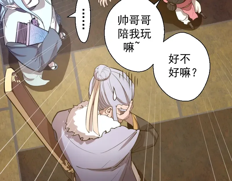 第19话 降魔会议！ 第31页