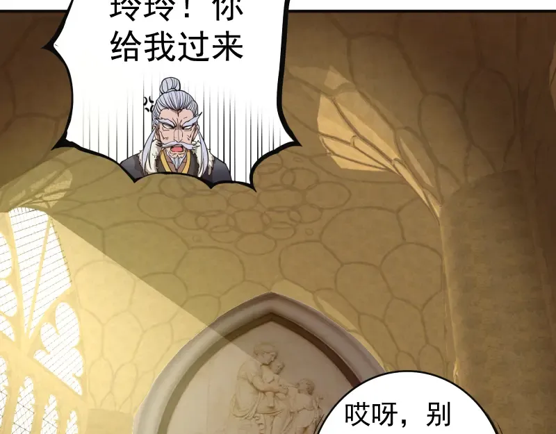 第19话 降魔会议！ 第33页