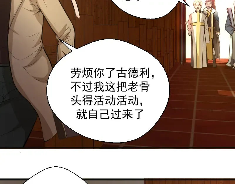 第19话 降魔会议！ 第42页