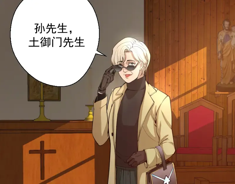 第19话 降魔会议！ 第43页