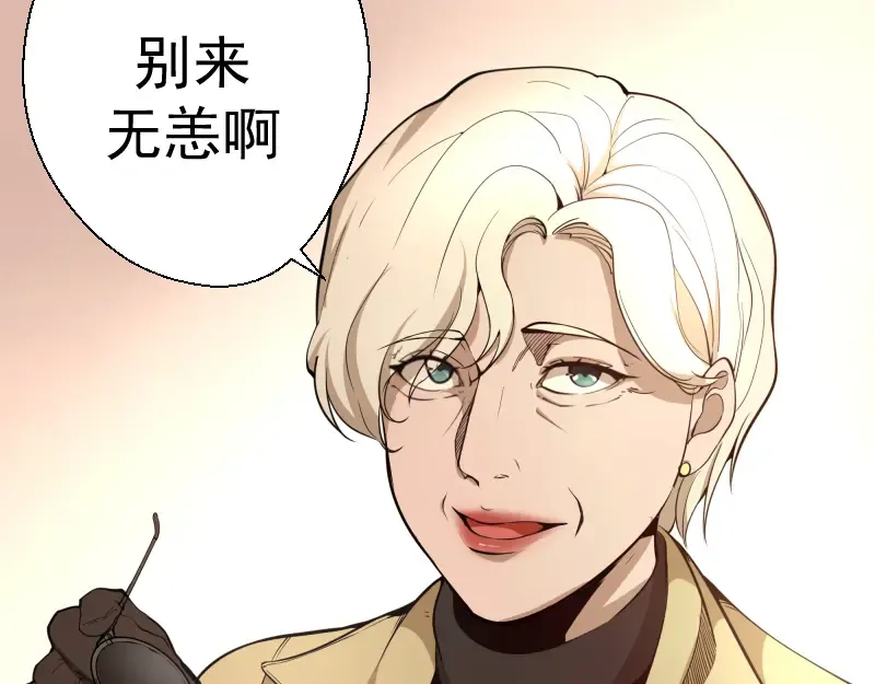 第19话 降魔会议！ 第45页