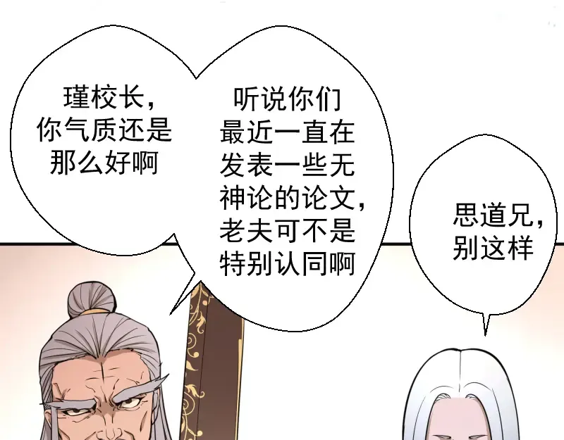 第19话 降魔会议！ 第47页