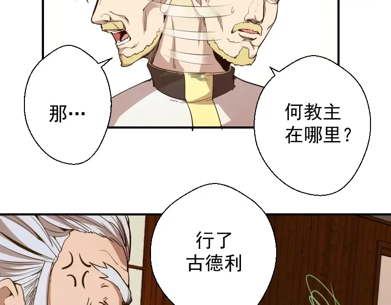 第19话 降魔会议！ 第57页