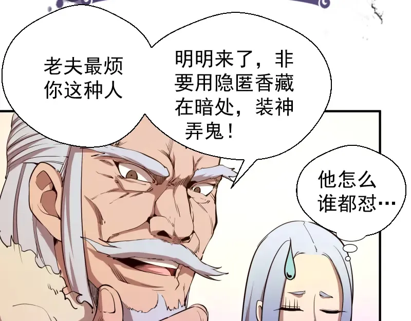 第19话 降魔会议！ 第69页