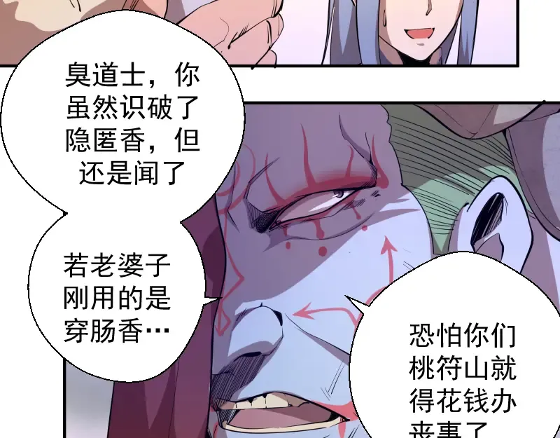 第19话 降魔会议！ 第70页