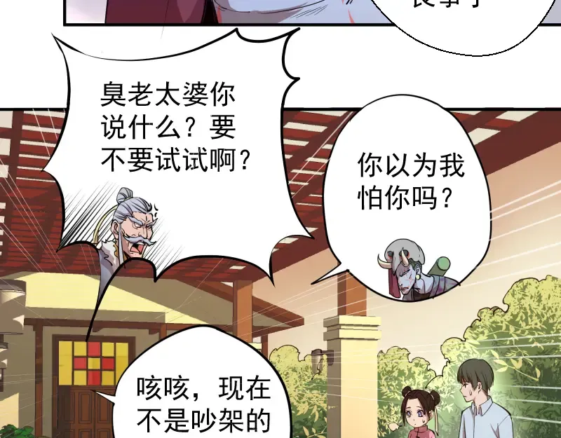 第19话 降魔会议！ 第71页