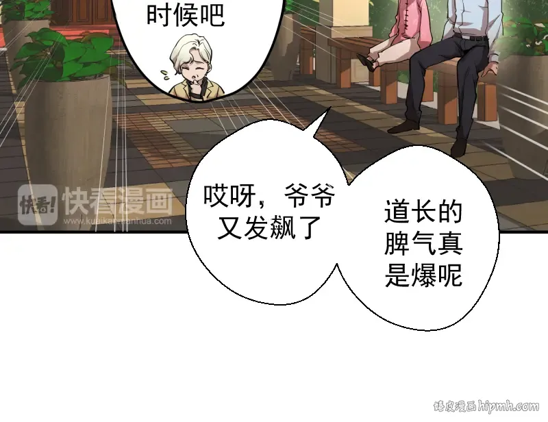 第19话 降魔会议！ 第72页