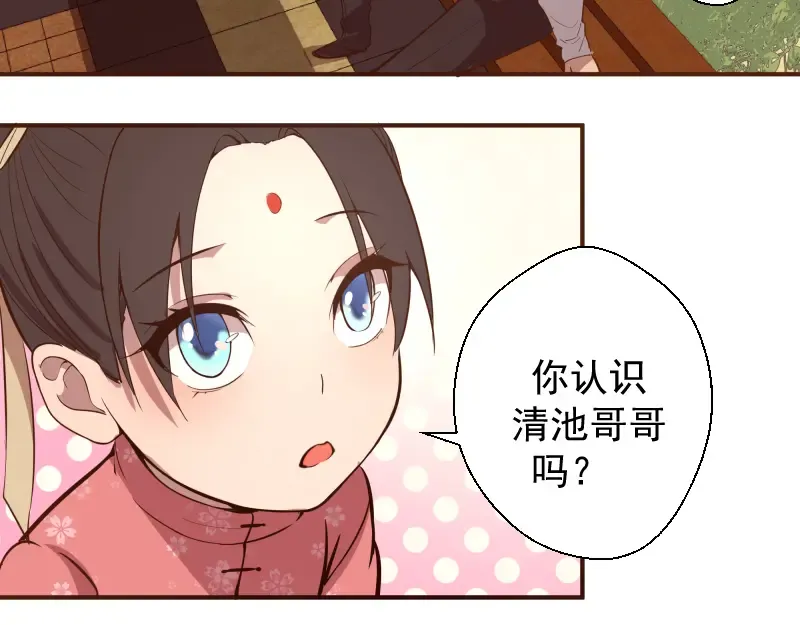 第19话 降魔会议！ 第74页