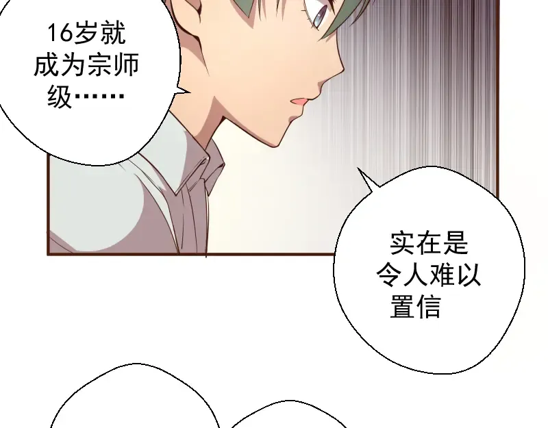 第19话 降魔会议！ 第76页