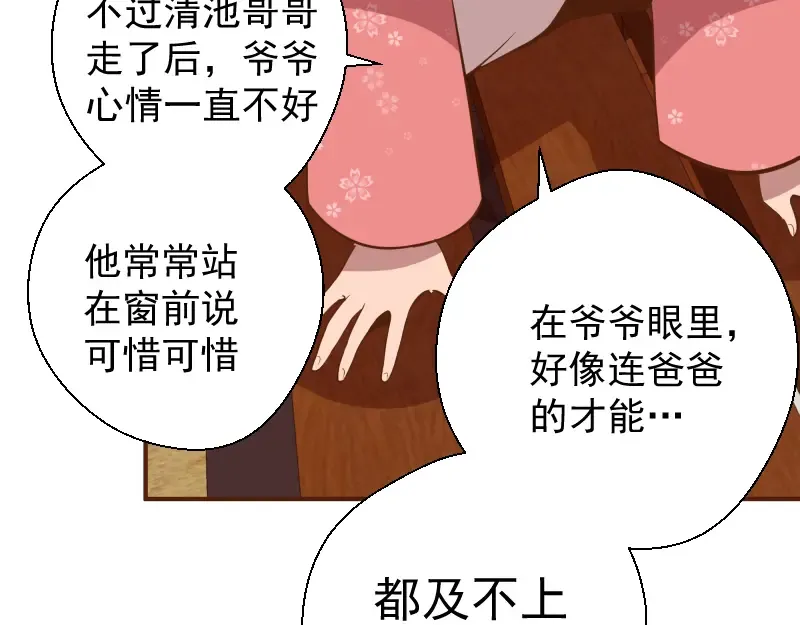 第19话 降魔会议！ 第83页