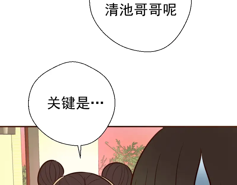 第19话 降魔会议！ 第84页