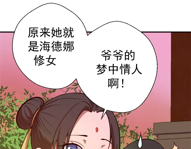 第19话 降魔会议！ 第95页