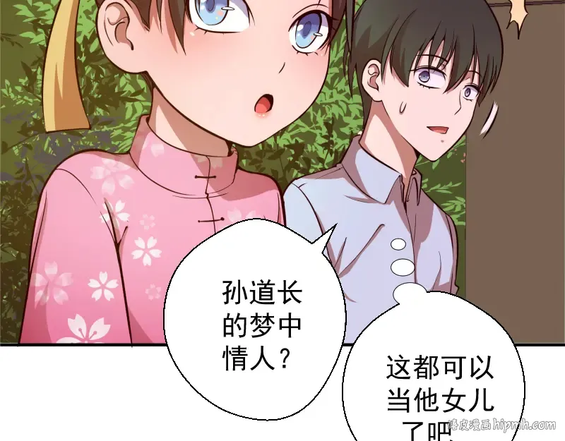 第19话 降魔会议！ 第96页