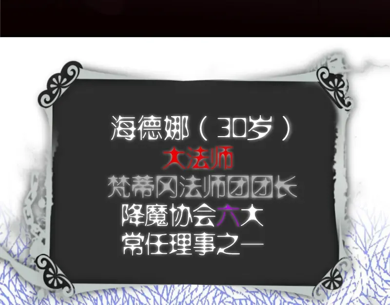 第19话 降魔会议！ 第108页
