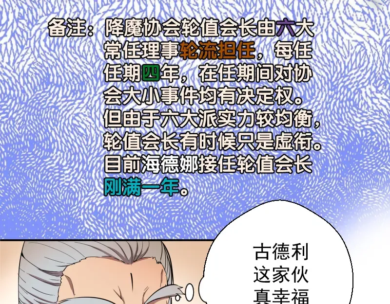 第19话 降魔会议！ 第109页