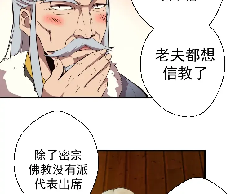 第19话 降魔会议！ 第110页