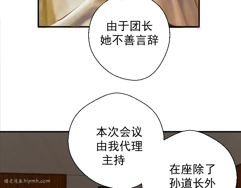 第19话 降魔会议！ 第112页