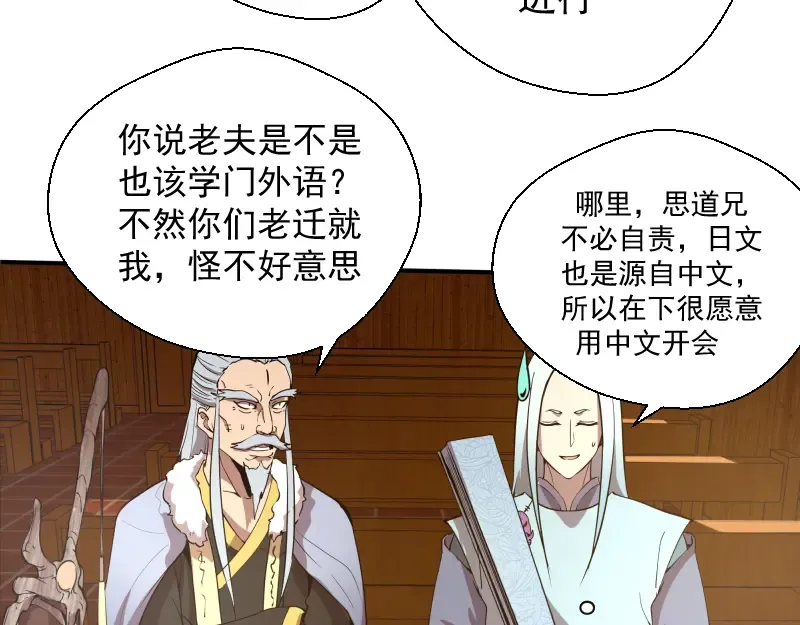 第19话 降魔会议！ 第114页