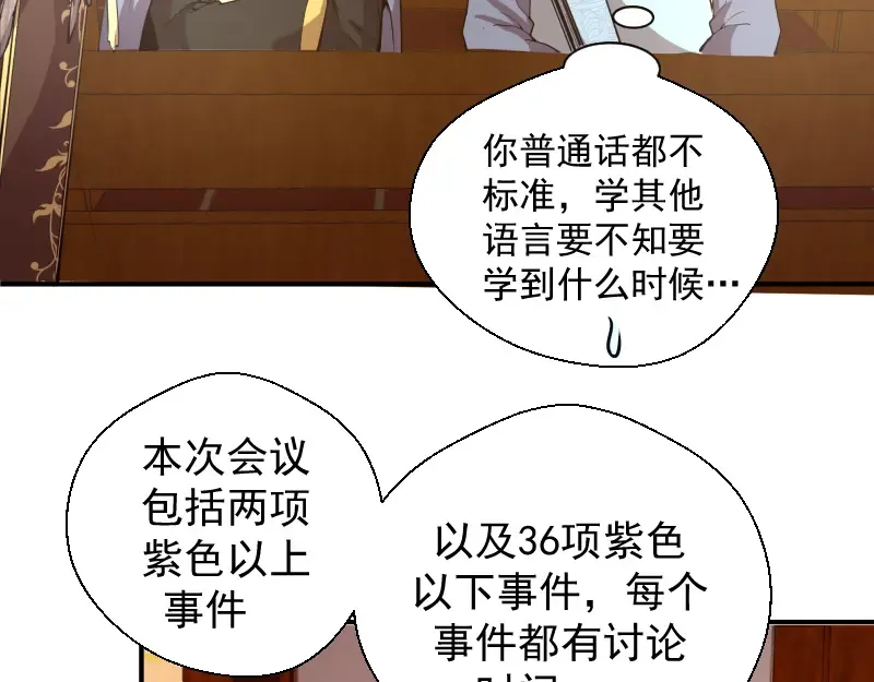 第19话 降魔会议！ 第115页