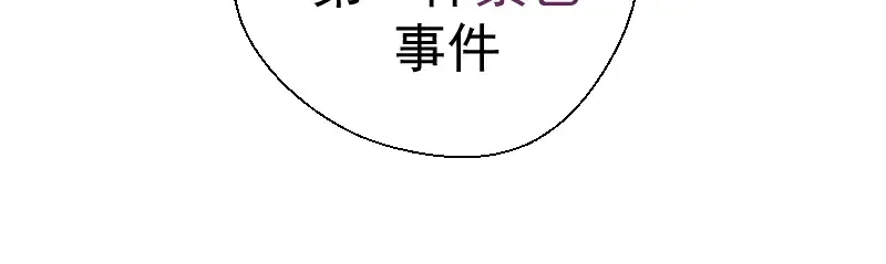 第19话 降魔会议！ 第118页