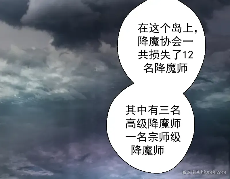 第19话 降魔会议！ 第120页
