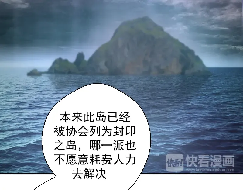 第19话 降魔会议！ 第121页