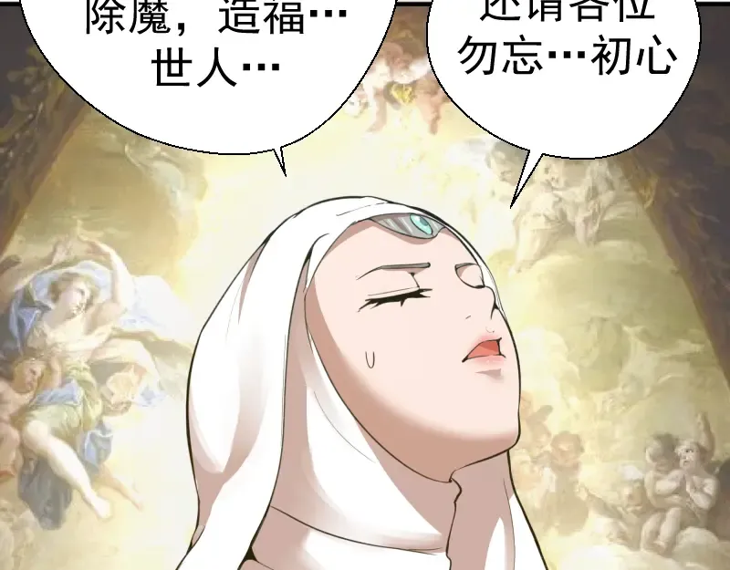 第19话 降魔会议！ 第130页