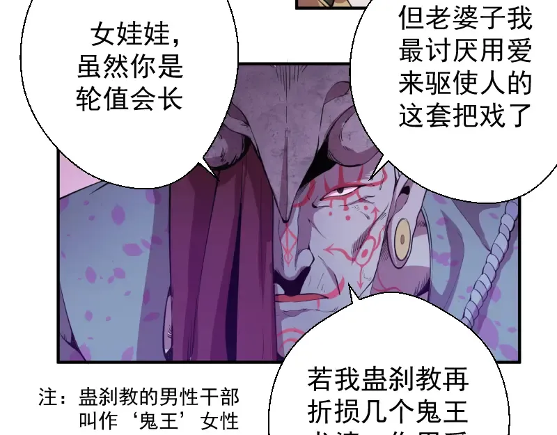 第19话 降魔会议！ 第134页