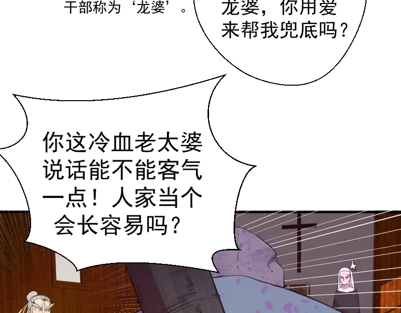 第19话 降魔会议！ 第135页